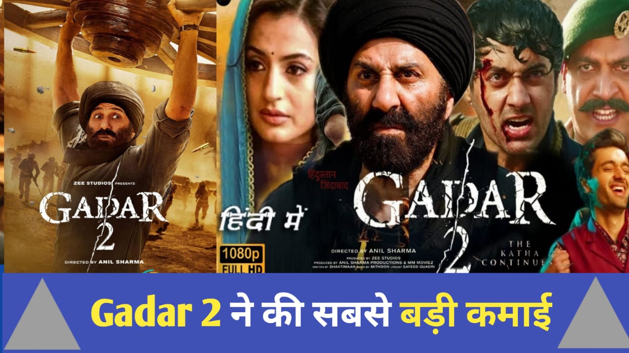 Gadar 2 Movie income: गदर 2 मूवी ने की अब तक की सबसे बड़ी कमाई