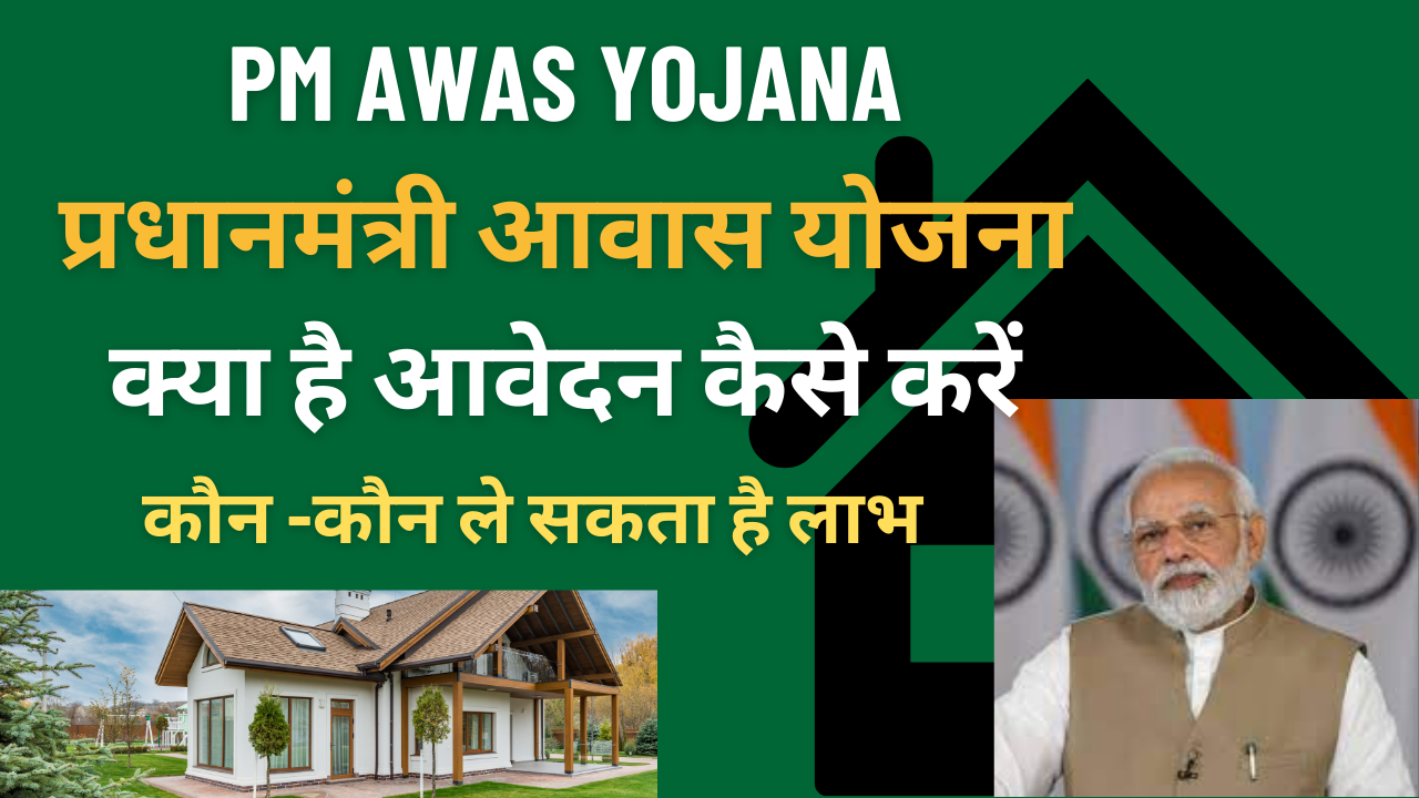 Pm Awas Yojana