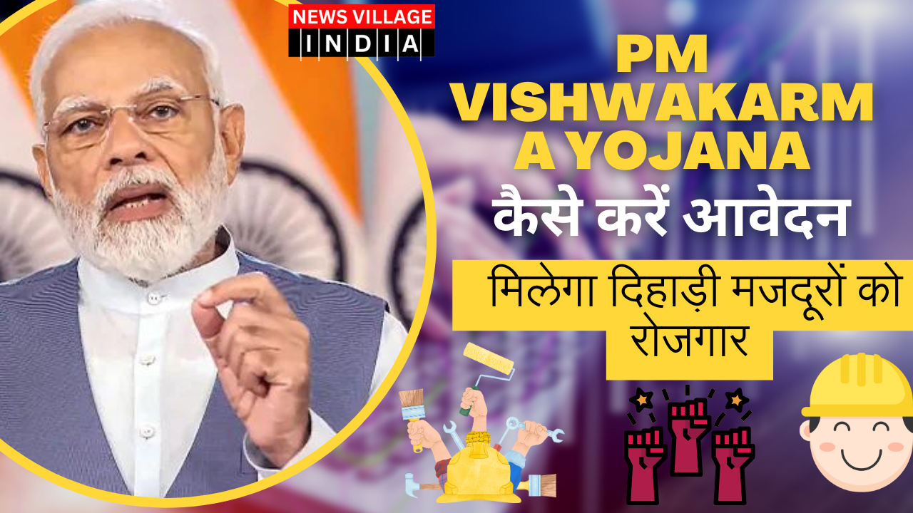 PM Vishwakarma Yojana