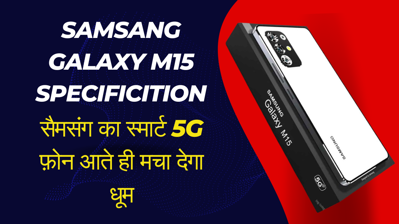 Samsang Galaxy M15 specificition