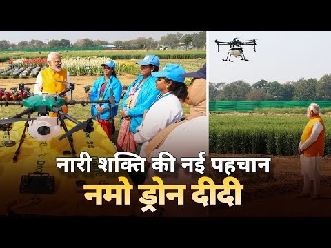Drone Didi Yojana:महिला सशक्तिकरण की नई उड़ान, A New Flight for Women's Empowerment