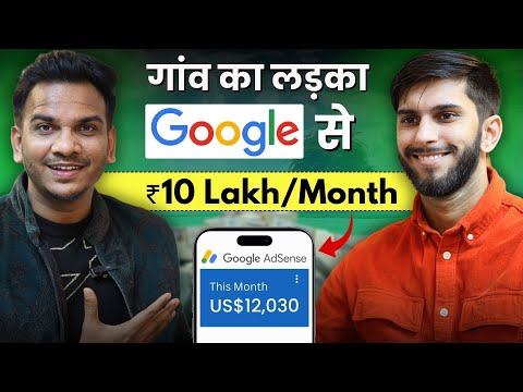 10 Lakh Month Google से  कमाता है गाँव का Blogger! Earning $12000/Month from Google Adsense ! 