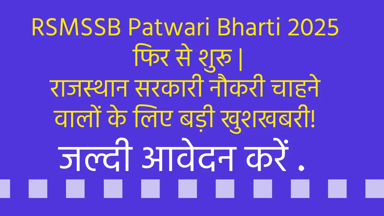 RSMSSB Patwari Bharti 2025