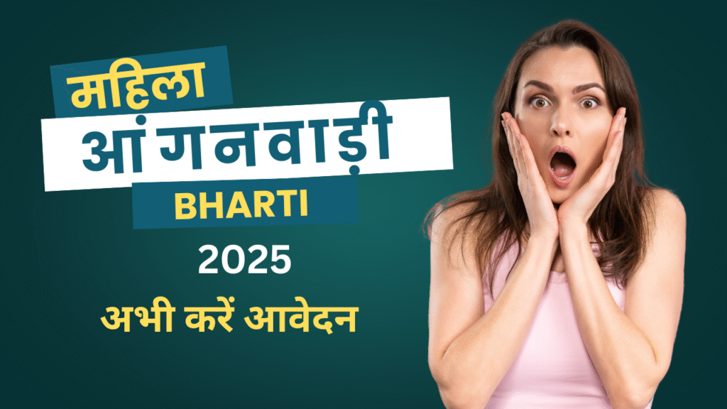 ANGANWADI Supervisor bharti 2025 | जल्द करें आवेदन |