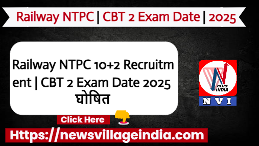 RRB NTPC Recruitment 2024 | Railway NTPC 10+2 Recruitment | CBT 2 Exam Date 2025 घोषित