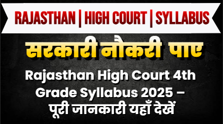 Rajasthan High Court 4th Grade Syllabus 2025