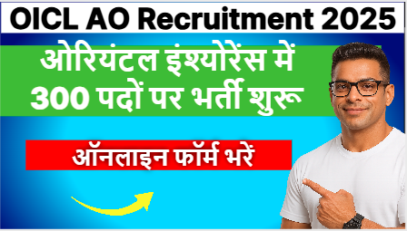 OICL AO Recruitment 2025