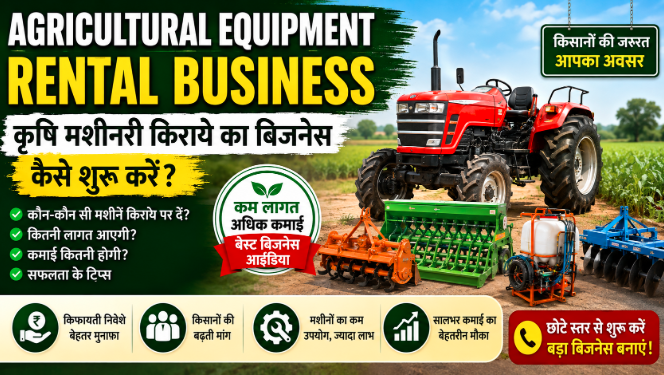 Agricultural Equipment Rental Business कृषि मशीनरी किराये का बिजनेस कैसे शुरू करें