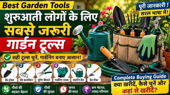 Best Garden Tools