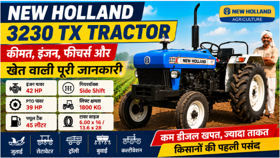 New Holland 3230 TX Tractor कीमत, इंजन, फीचर्स और खेती के लिए पूरी जानकारी