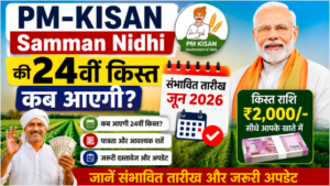 PM-KISAN Samman Nidhi की 24वीं किस्त कब आएगी जानें संभावित तारीख और जरूरी अपडेट