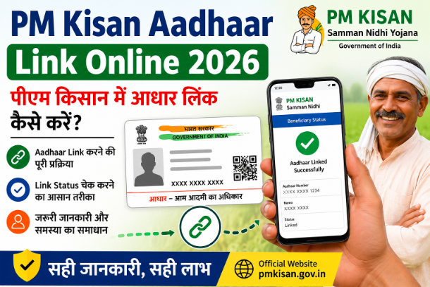 PM Kisan Aadhaar Link Online 2026 पीएम किसान में आधार लिंक कैसे करें