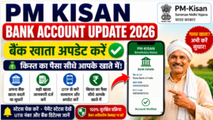 PM Kisan Bank Account Update 2026: बैंक खाता कैसे अपडेट करें, Status चेक करें और जरूरी जानकारी