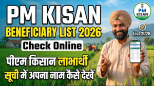 PM Kisan Beneficiary List 2026 Check Online: पीएम किसान लाभार्थी सूची में अपना नाम कैसे देखें