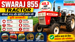 Swaraj 855 Tractor: 49.3 HP इंजन, फीचर्स, PTO और खेती में उपयोग की पूरी जानकारी