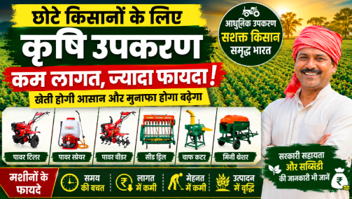 Agriculture equipment for small farmers in India