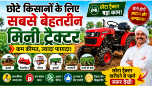 Best Mini Tractors for Small Farmers: छोटे किसानों के लिए मिनी ट्रैक्टर की पूरी जानकारी