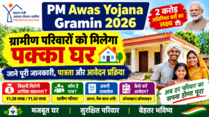 PM Awas Yojana Gramin 2026: ग्रामीण परिवारों को पक्का घर बनाने के लिए मिलेगी आर्थिक सहायता