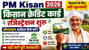 PM Kisan Credit Card Registration 2026: KCC ऑनलाइन आवेदन कैसे करें?