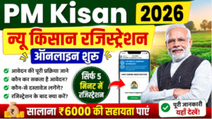 PM Kisan New Farmer Registration 2026: नए किसान ऑनलाइन रजिस्ट्रेशन कैसे करें?