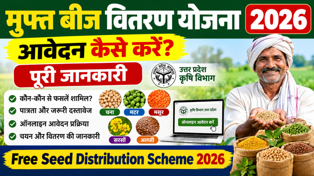 Free Seed Distribution Scheme 2026