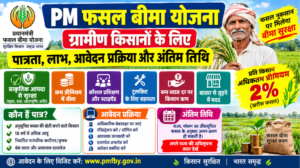PM Fasal Bima Yojana 2026: Eligibility, Benefits, Application Form & Last Date