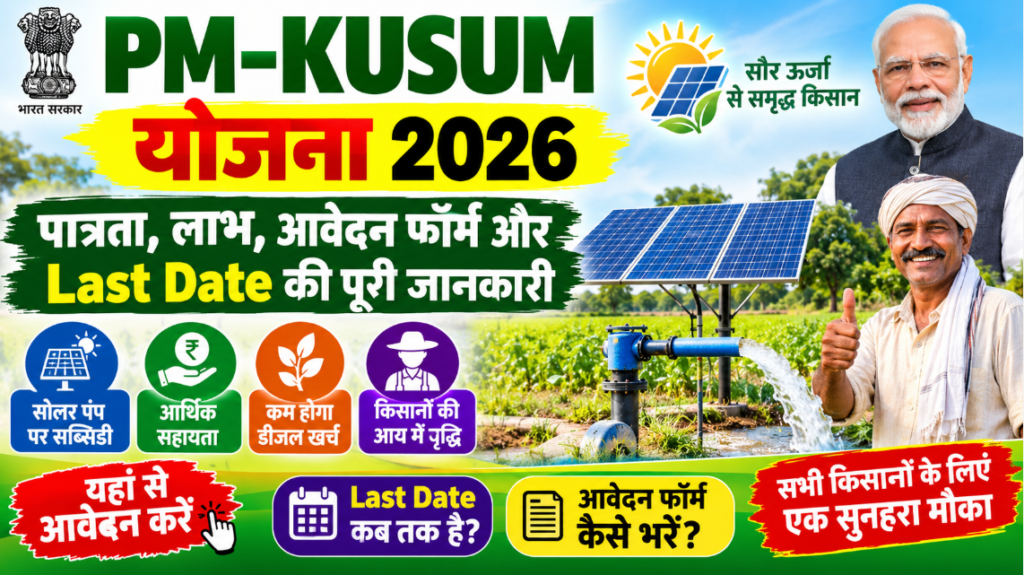 PM-KUSUM Yojana 2026