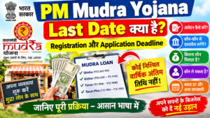 PM Mudra Yojana Last Date: Registration and Application Deadline