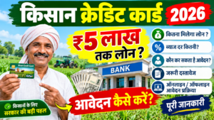 Kishan Credit Card 2026: आवेदन कैसे करें? पूरी जानकारी